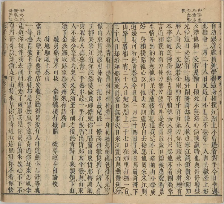 钟伯敬先生批评水浒传.一百卷.卷74至卷100.明.施耐庵撰.钟惺批评.积庆堂藏板.明末刊本.pdf 钟伯敬先生批评水浒传.一百卷.卷74至卷100.明.施耐庵撰.钟惺批评.积庆堂藏板.明末刊本.pdf