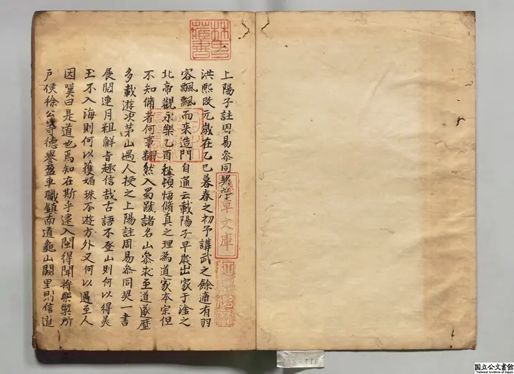 周易参同契註解 注釈者陳観吾(元) 江戸写本 周易参同契註解 注釈者陳観吾(元) 江戸写本