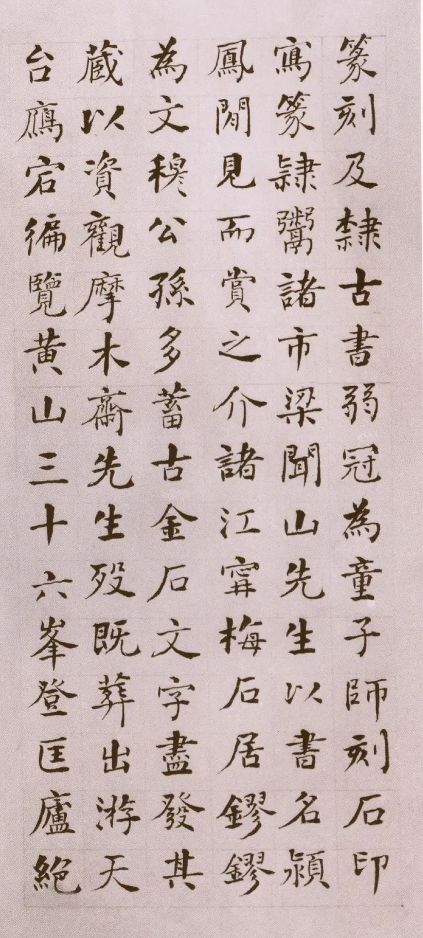 清朝何绍基楷书邓石如墓志铭 清朝何绍基楷书邓石如墓志铭