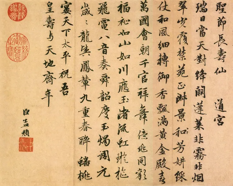 赵子昂行书万寿曲 赵子昂行书万寿曲