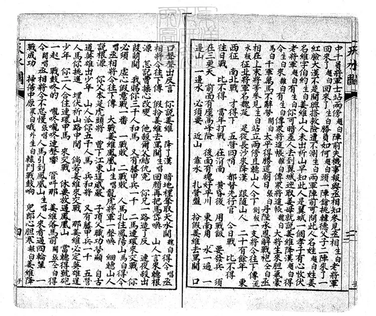 746 繪圖京都三慶班京調十二集 上海集成圖書公司石印本 746 繪圖京都三慶班京調十二集 上海集成圖書公司石印本