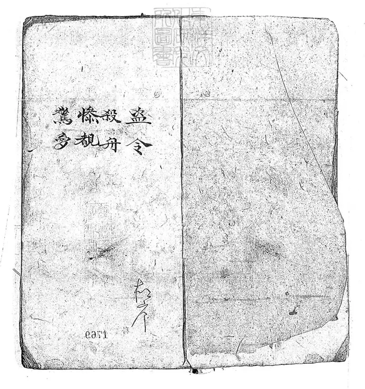 788 鑫記曲譜一卷　咸豐十一年鈔本