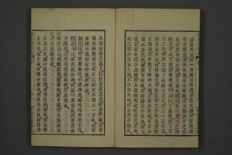 伤寒论疏义卷四