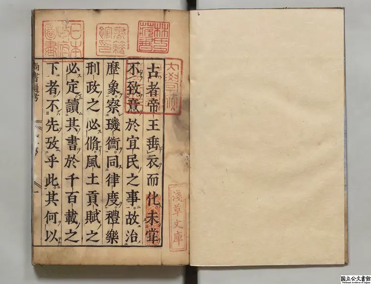 尚書通考 正保04年刊本