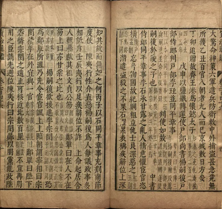 《资治通鉴》卷246至258宋司马光撰元胡三省注万历张一桂吴勉学校正刊本 《资治通鉴》卷246至258宋司马光撰元胡三省注万历张一桂吴勉学校正刊本