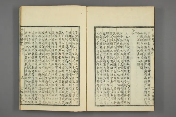 一本堂行余医言卷三