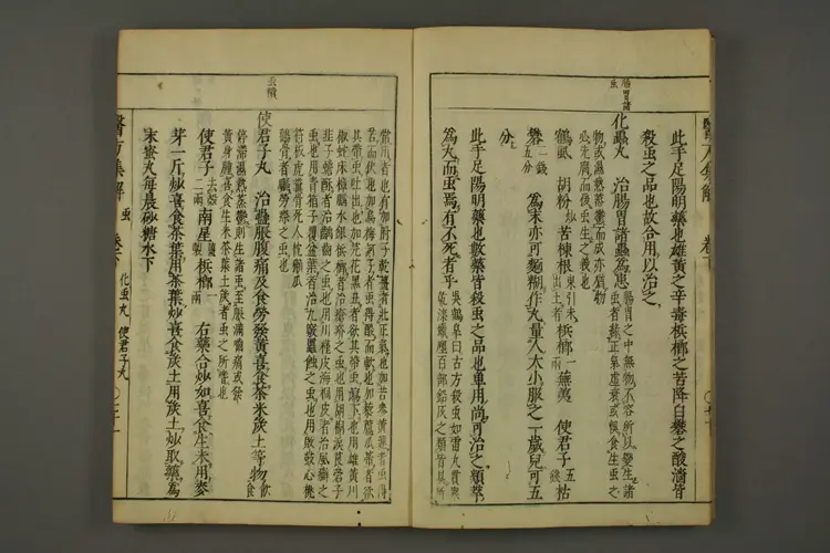 医方集解卷下之五