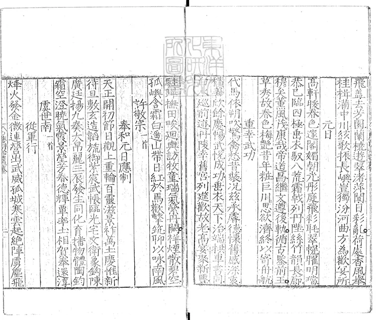 568 [唐詩品彙]拾遺十卷　嘉靖十六年序刊本