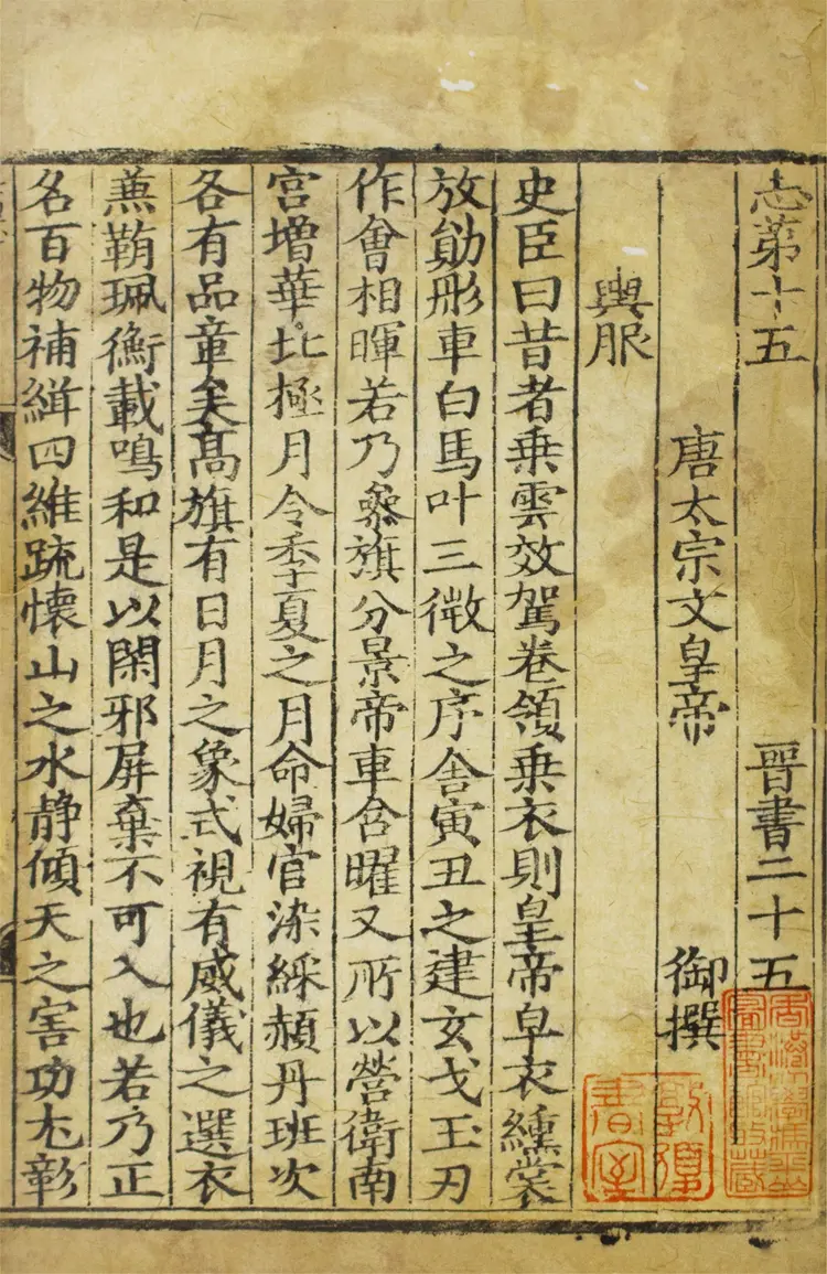 晉書.一百三十卷