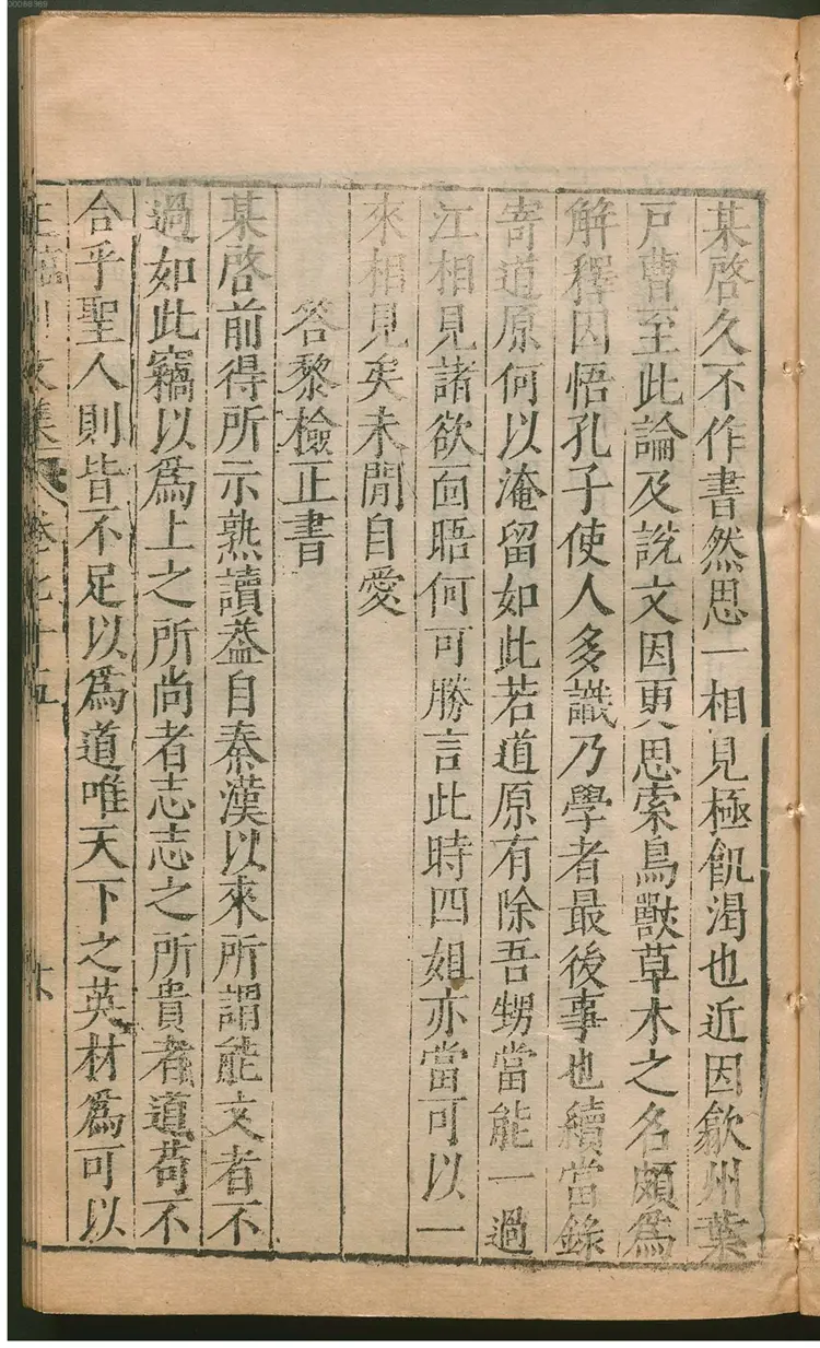 新刻临川王介甫先生诗文集.4