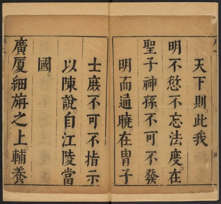 皇明通纪直解十六卷.明·張嘉和撰.清初刊本