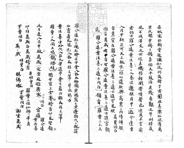 614 慶賞中秋唐明皇遊月宮昆戲總本一卷　清鈔本