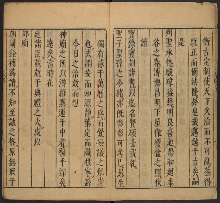 皇明从信录四十卷.明·陈建撰.明末刻本