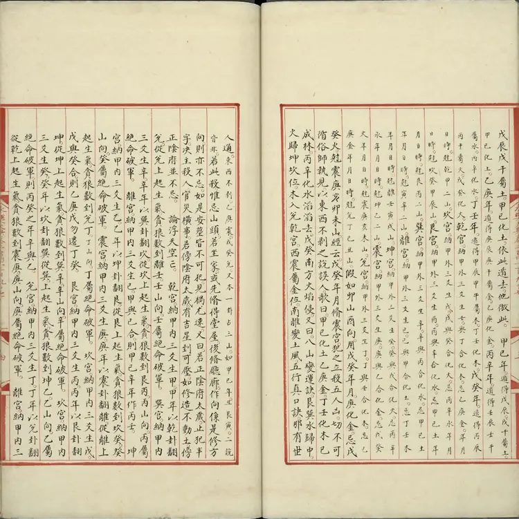 《永乐大典》卷20197日字明嘉靖隆庆间内府重写本 《永乐大典》卷20197日字明嘉靖隆庆间内府重写本