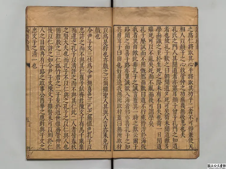 論語拾遺 著者蘇轍(宋)明刊本 論語拾遺 著者蘇轍(宋)明刊本