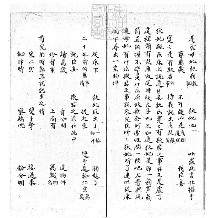 730 石韻全本三審郭槐上本　清鈔本