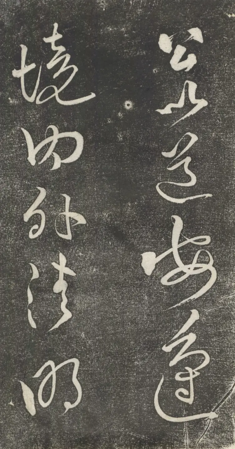 宋朝黄庭坚草书公以道安帖