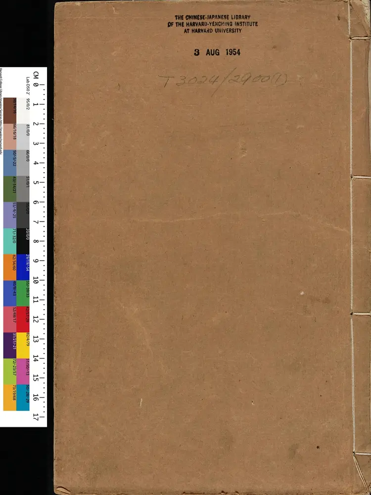 天下山河两戒考.十四卷.图一卷.清.徐文靖注.清雍正元年当涂徐氏刊本