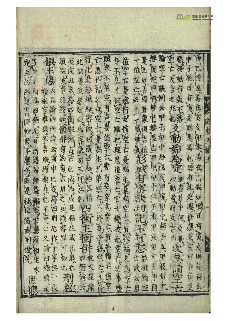 《断易天机-第五卷》