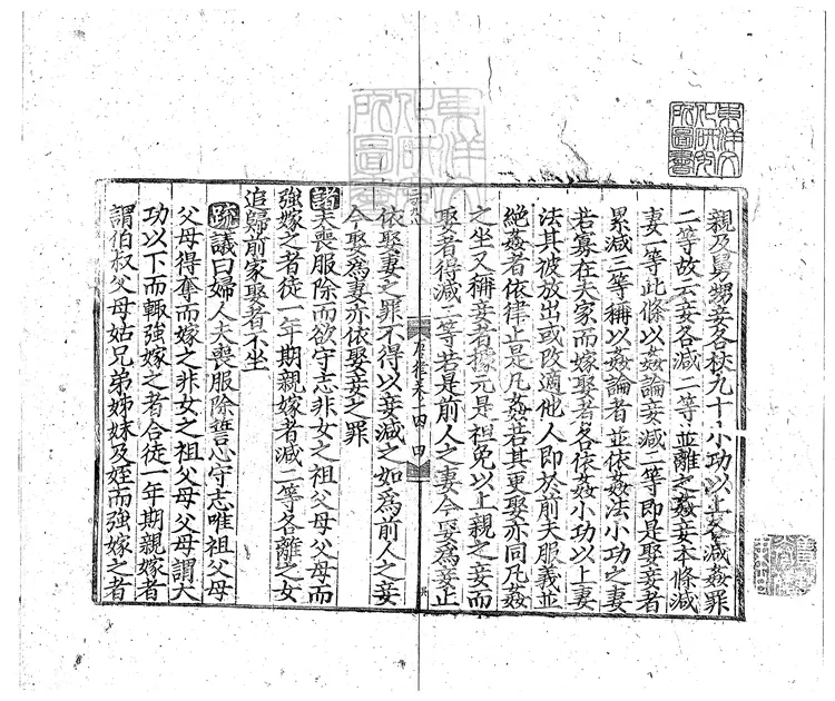 139 唐律疏議殘一卷 宋刊本 139 唐律疏議殘一卷 宋刊本