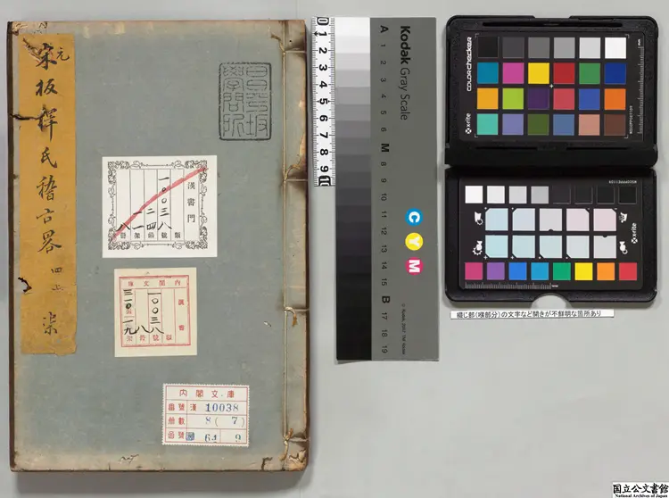 釈氏稽古略 著者釈覚岸（元） 元至治刊本