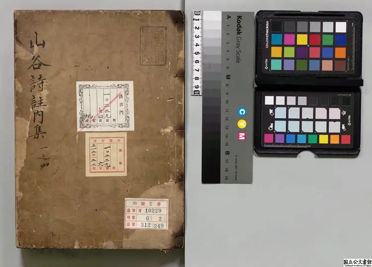 山谷詩集注 著者任淵(宋)寛永06年刊本(後修)0052 山谷詩集注 著者任淵(宋)寛永06年刊本(後修)0052