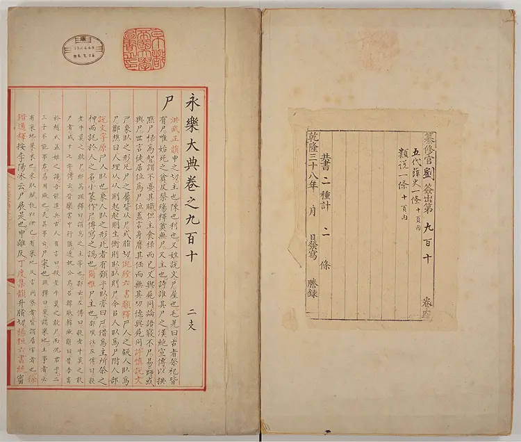 《永乐大典》卷910-912 《永乐大典》卷910-912