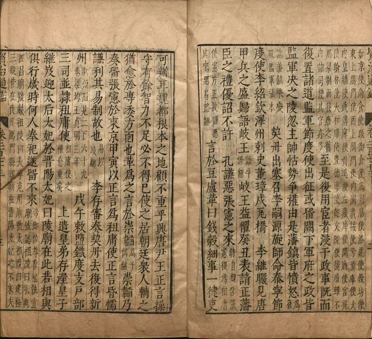 《资治通鉴》卷273至288宋司马光撰元胡三省注万历张一桂吴勉学校正刊本 《资治通鉴》卷273至288宋司马光撰元胡三省注万历张一桂吴勉学校正刊本