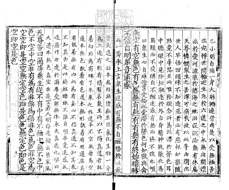 516 [玄宗內典諸經註]太上昇玄說消災護命妙經註一卷