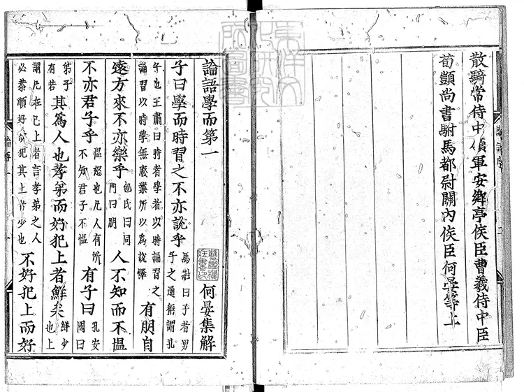 53 論語十卷　慶長中古活字印本