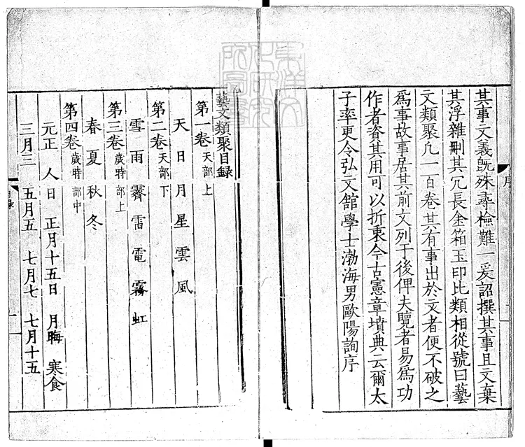 416 藝文類聚一百卷　嘉靖中天水胡纘宗刊本-1