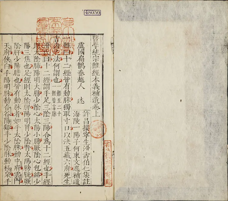 医学统宗.五册.明.何柬辑.明隆庆三年刊本