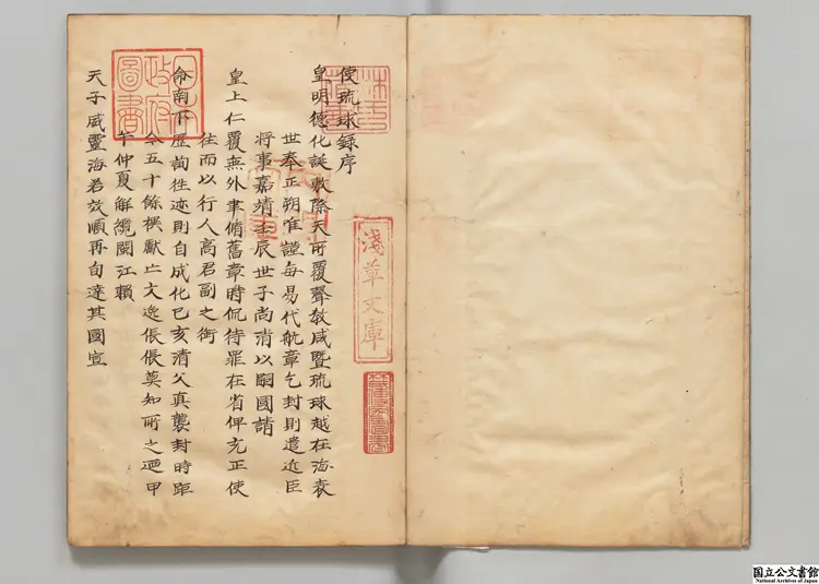 使琉球録  著者陳侃（明）江戸写本