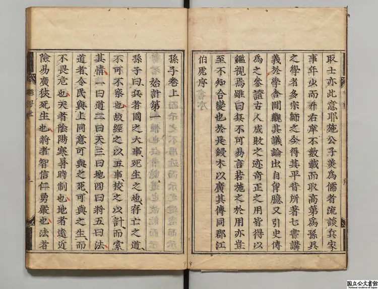 七書乙 校訂者元佶 江戸刊本 七書乙 校訂者元佶 江戸刊本