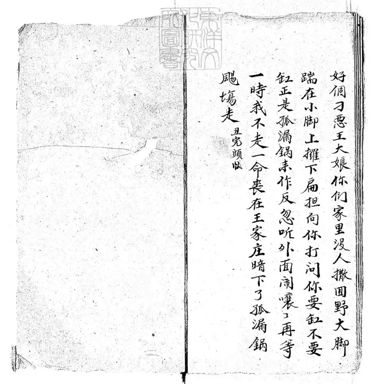 630 鋸大缸零殘　清張玉峰鈔本