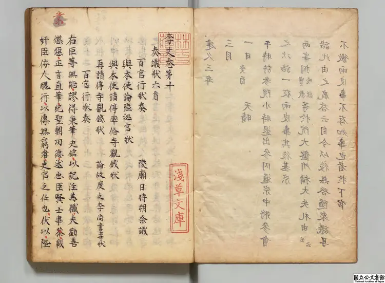 李文 著者李翺(唐)享和01年昌平黌写本0091 李文 著者李翺(唐)享和01年昌平黌写本0091