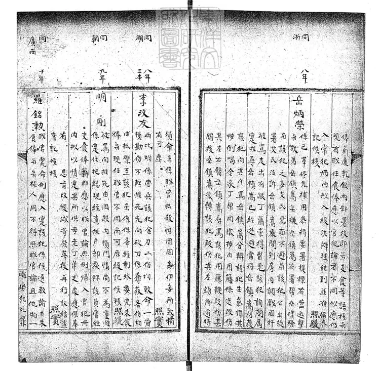 227 秋審實緩比較彙案十六卷 鈔本 227 秋審實緩比較彙案十六卷 鈔本