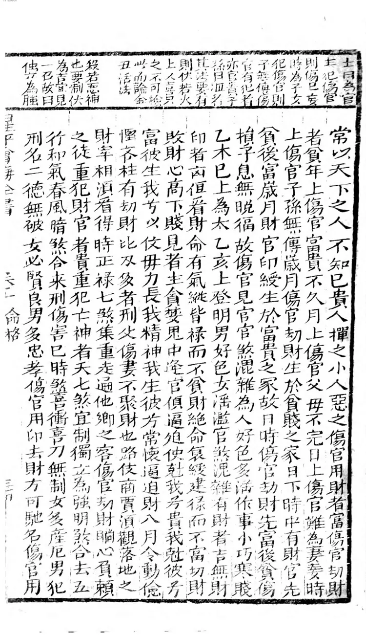 增补星平会海命学全书