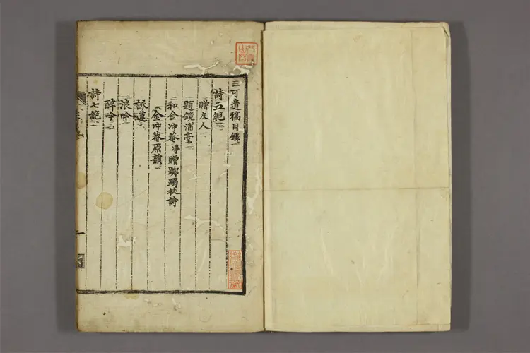 三可先生集 朴遂良撰 三可先生集 朴遂良撰