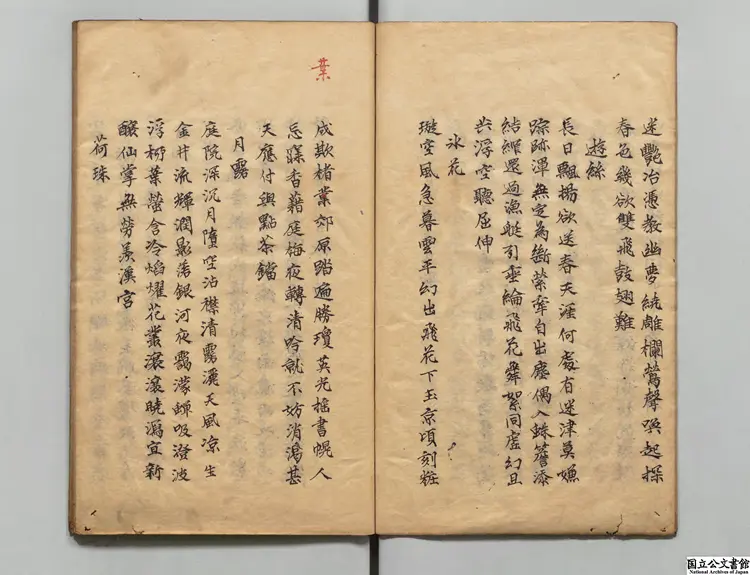 咏物詩 著者朱之蕃(明)寛政08年写本 咏物詩 著者朱之蕃(明)寛政08年写本