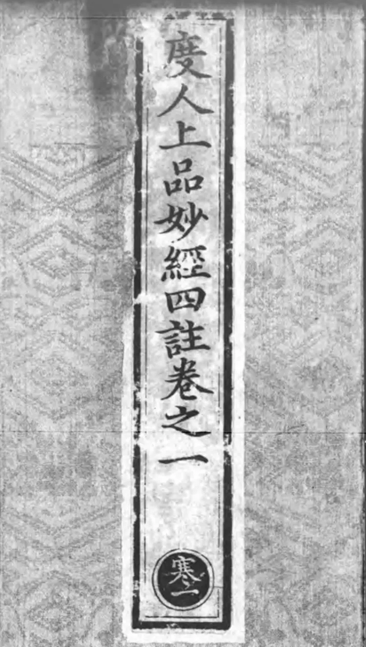 《正统道藏》洞真部玉诀类(明)正统十年内府刊本PDF下载 《正统道藏》洞真部玉诀类(明)正统十年内府刊本PDF下载