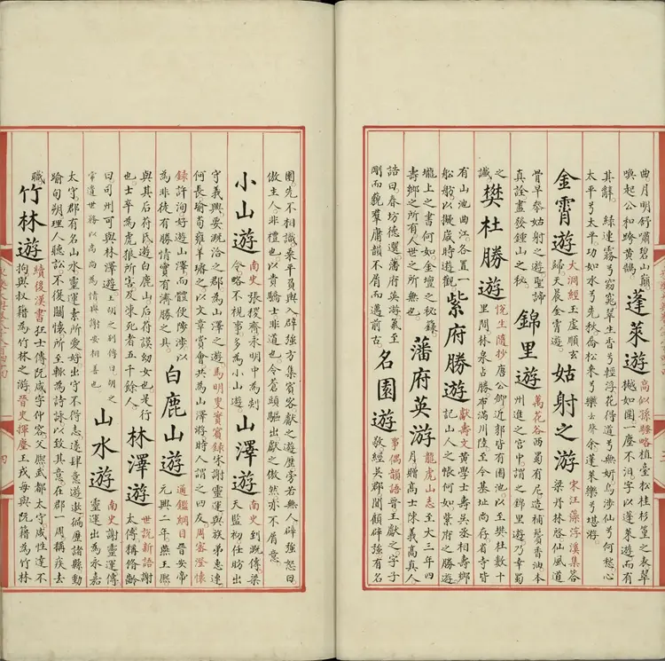 《永乐大典》卷8844至8845游字明嘉靖隆庆间内府重写本