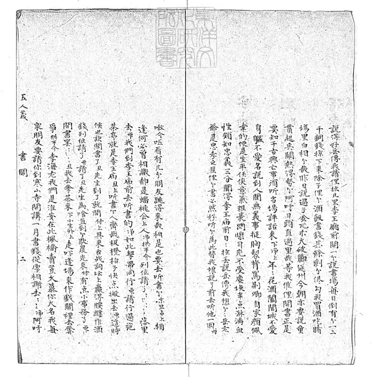 604 精忠譜不分卷　民國□年陳湘鈔本