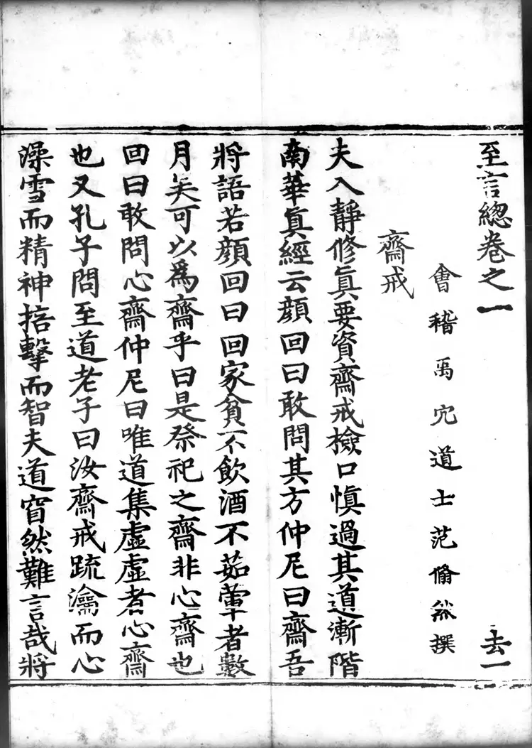 正统道藏.22D.太玄部.明正统十年内府刊本.灰度胶片 正统道藏.22D.太玄部.明正统十年内府刊本.灰度胶片