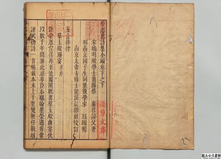 蔡忠恵詩集全編 選者蔡襄（宋）／編者宋珏（明）／校訂者顔継祖（明）／編者徐（明）／補訂…明天啓02年刊本0224