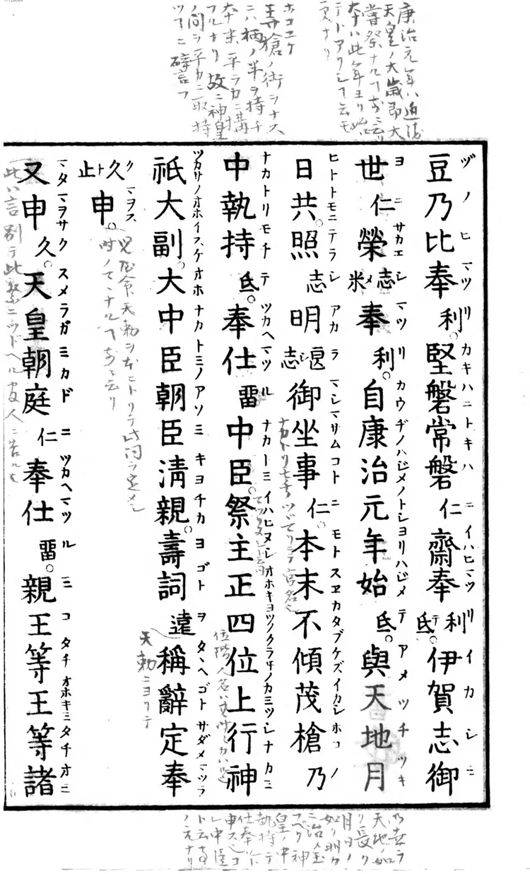 祝词正训 祝词正训