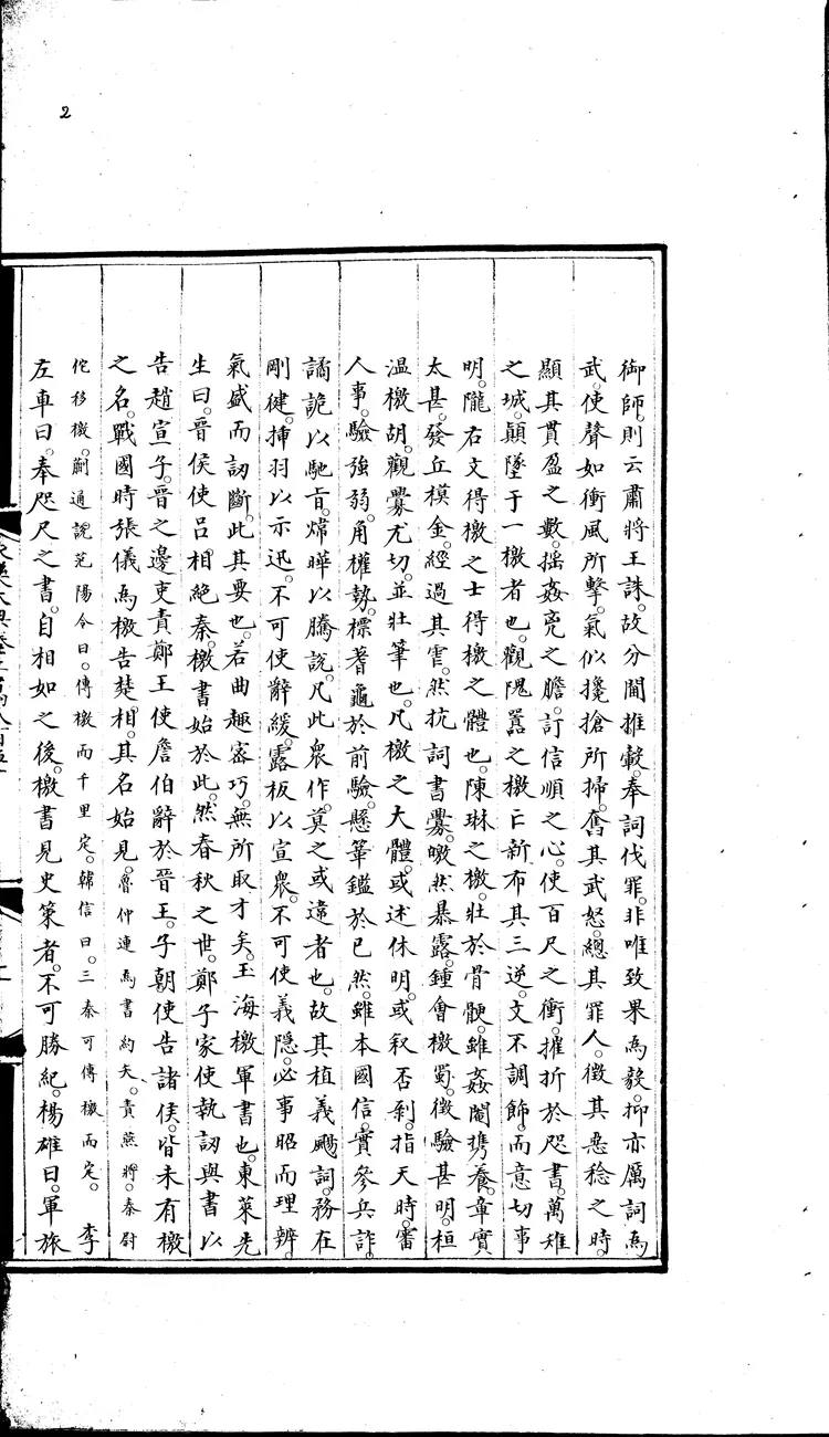 《永乐大典》卷20850-20851檄字明嘉靖隆庆间内府重写本(黑白版) 《永乐大典》卷20850-20851檄字明嘉靖隆庆间内府重写本(黑白版)