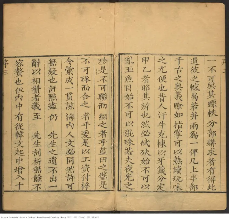 《古文析義》一六卷【清】林雲銘 出版商:文選樓(西元1716年) 《古文析義》一六卷【清】林雲銘 出版商:文選樓(西元1716年)