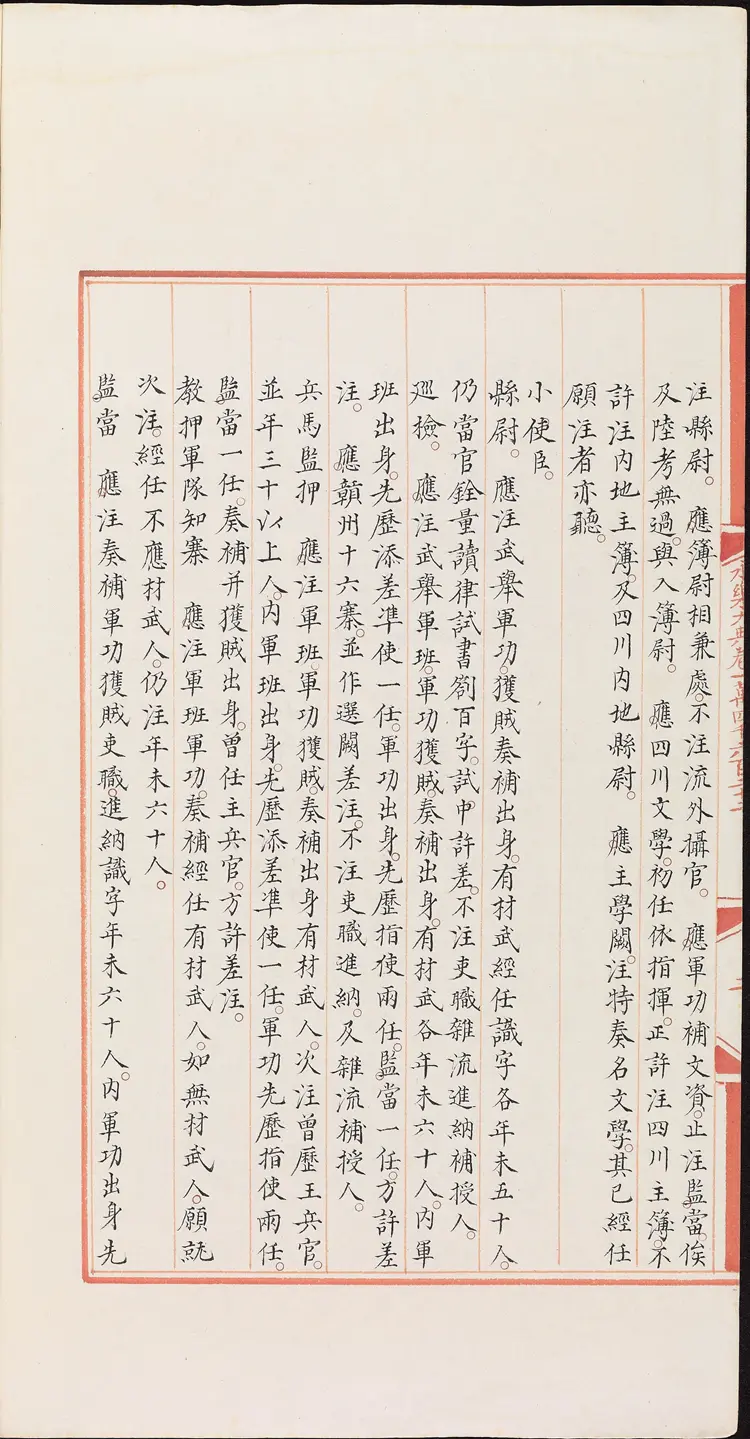 《永乐大典》卷14622部字明嘉靖隆庆间内府重写本 《永乐大典》卷14622部字明嘉靖隆庆间内府重写本