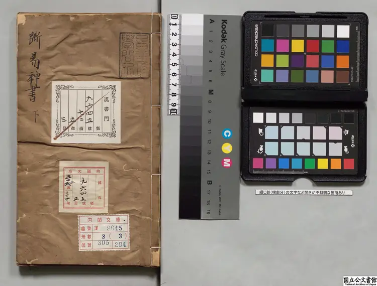 新刻元亀会解断易神書 著者汪之顕(明)明万暦劉氏喬山堂刊本 新刻元亀会解断易神書 著者汪之顕(明)明万暦劉氏喬山堂刊本